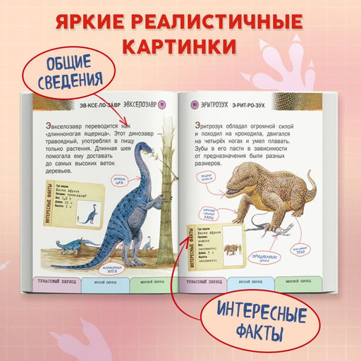 Комплект из 2 книг с трекером чтения. Все динозавры с крупными буквами + Все животные с крупными буквами