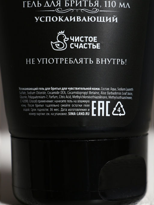 Подарочный набор Крутой мужик: гель для душа виски 250 мл и гель для бритья 110 мл, Чистое счастье