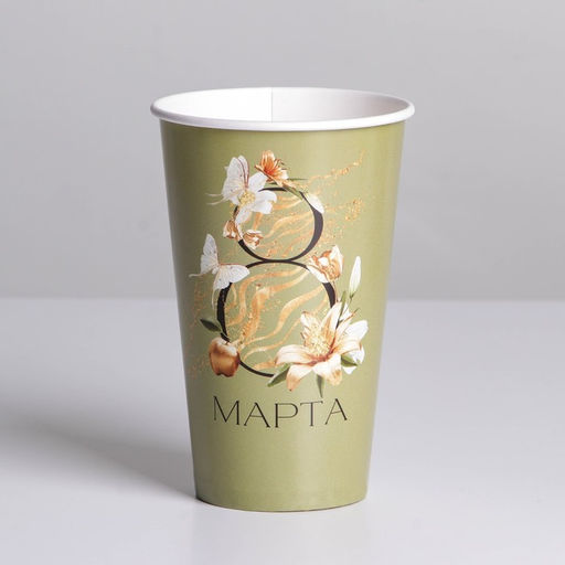 Цена за 10 шт. Стакан для цветов 8 Марта, 350 мл