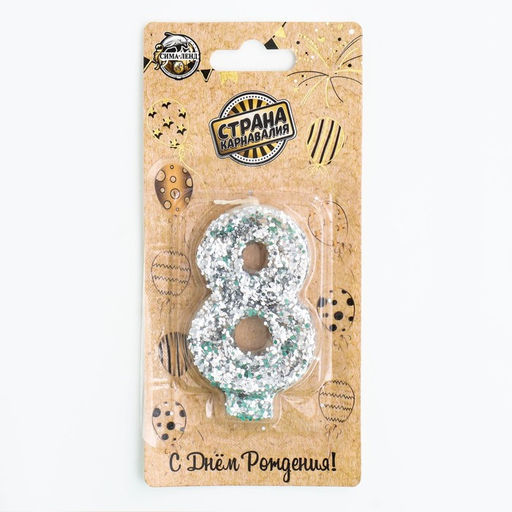 Свеча в торт Блестки, цифра 8, серебро, 5,5 см - Страна карнавалия фото 3