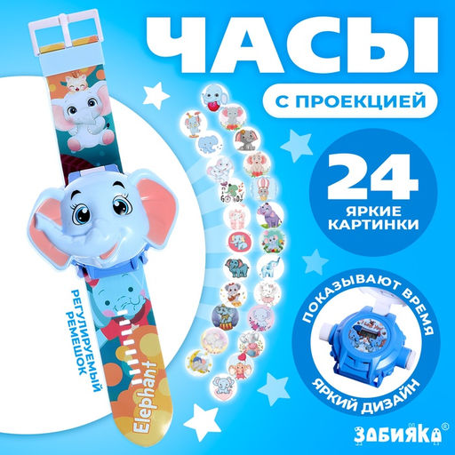 Часы-проектор Слоник, свет