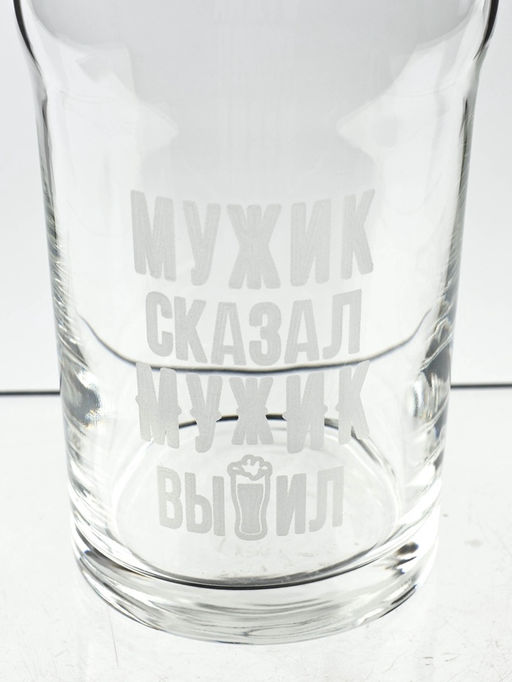 Бокал для пива с надписью Мужик выпил!, 570 мл