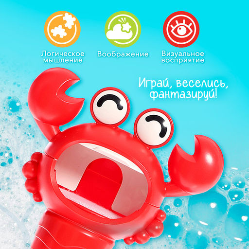 Генератор для создания пены Крошка Я «Бабл Крабл», крабик, красный