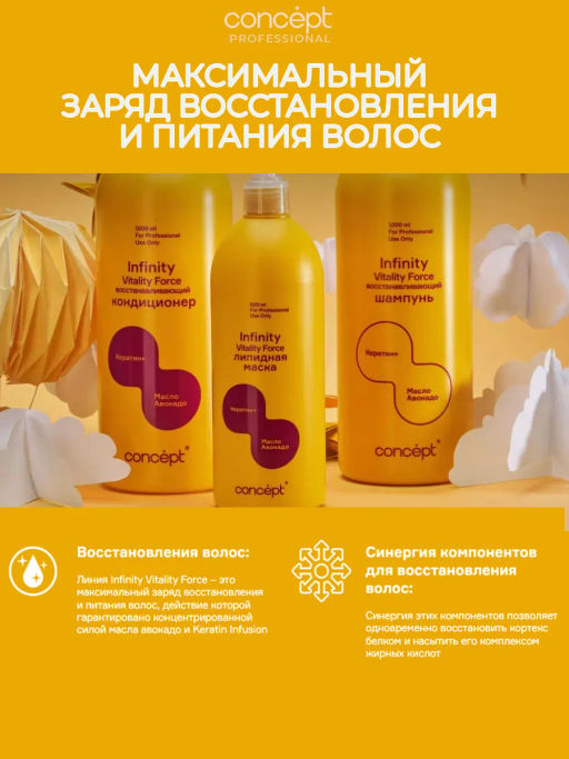 INFINITY Маска восстанавливающая Vitality force 500 мл CONCEPT  фото 8