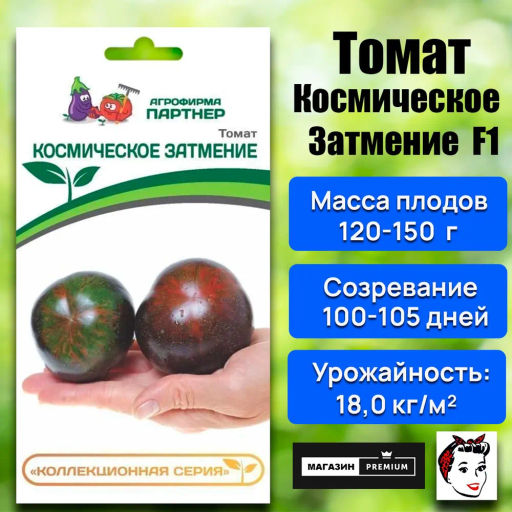 Томат Космическое Затмение - Партнер фото 2