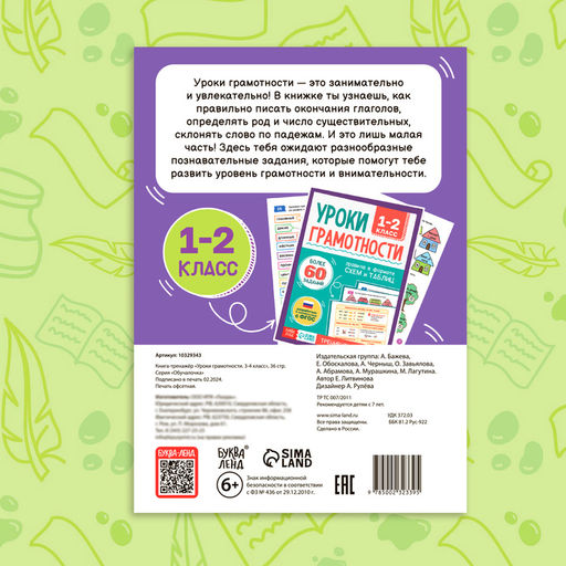 Книга-тренажёр Уроки грамотности. 3-4 класс, 36 страниц. - Буква-ленд фото 5