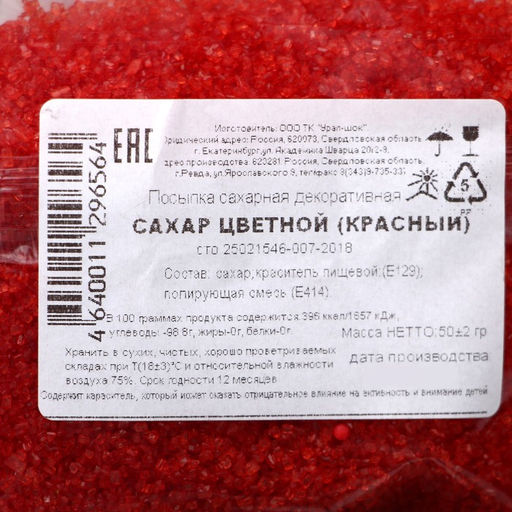 Посыпка сахарная декоративная «Сахар цветной», красный, 50 г