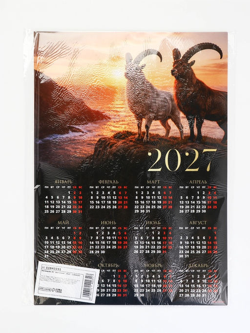 Цена за 20 шт. Календарь 2027, настенный, А3 «Два козла»