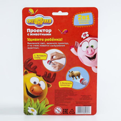 Проектор-фонарик с животными Смешарики, батарейки в набор не входят  фото 6