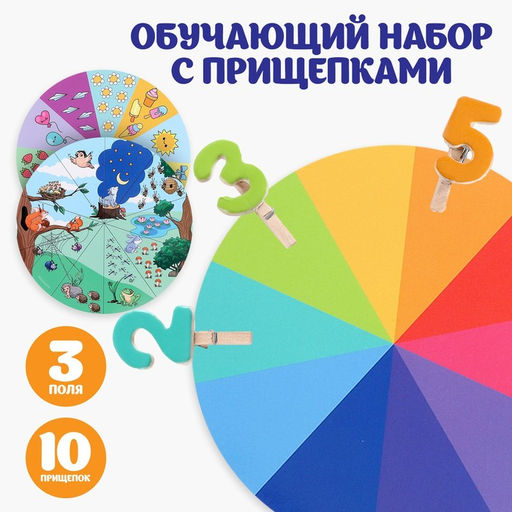 Цена за 2 шт. Обучающий набор «Цифры»