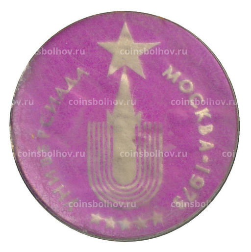 Значок Москва-Универсиада-73