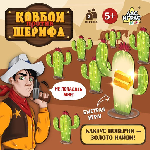 Настольная игра Ковбои против шерифа, 2 игрока, 5+ - Лас играс kids фото 7