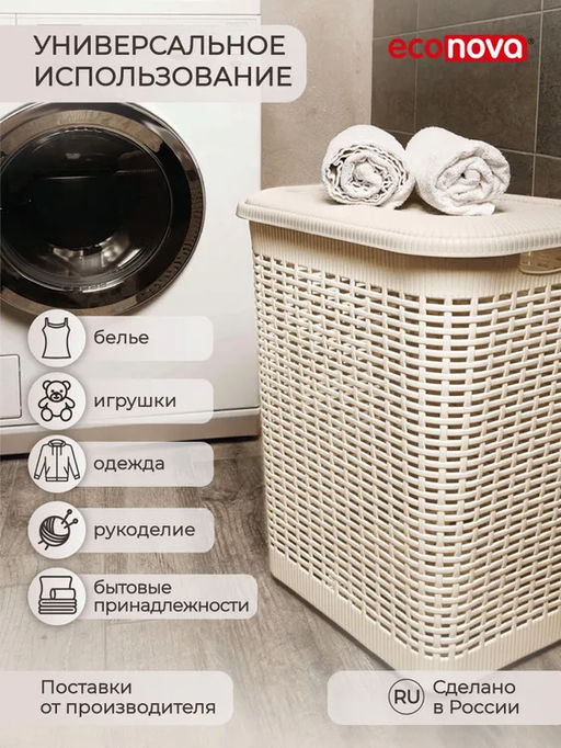 КОРЗИНА ДЛЯ БЕЛЬЯ 30Л, 370Х260Х465 ММ (бежевый) - Econova фото 9