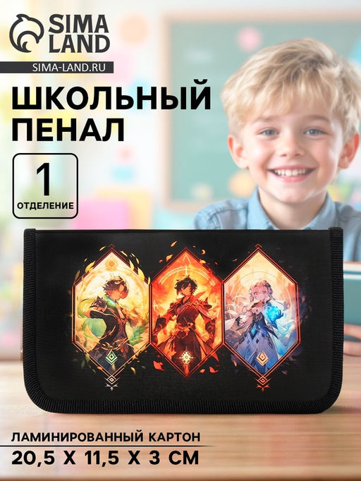 Пенал школьный, 1 секция, 11.5?20.5?3 см Аниме