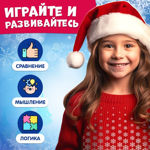 Настольная игра «Умное лото. Новогодние половинки», от 1 игрока, 3+