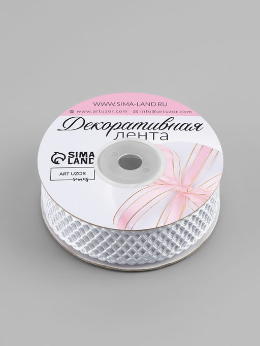 Лента фигурная Ромбы резные, 25 мм, 90.5 м, белая