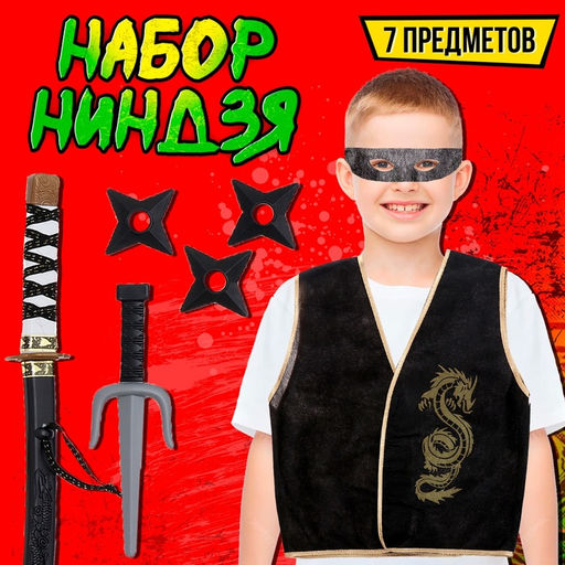 Набор ниндзя Золотой воин, детский, 7 предметов
