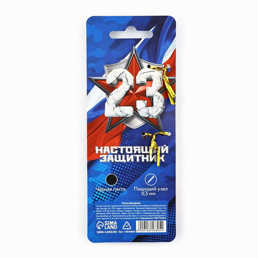 Цена за 2 шт. Ручка прикол, гелевая, пистолет, пластик, на подложке 23 февраля, настоящий защитник - Artfox фото 4