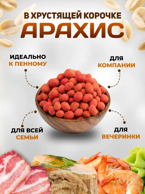 Арахис жареный в хрустящей оболочке со вкусом васаби 1 кг - Sweet Joys фото 2