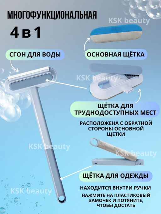 Щетка многофункциональная для стекол (3265) - Мой органайзер фото 5