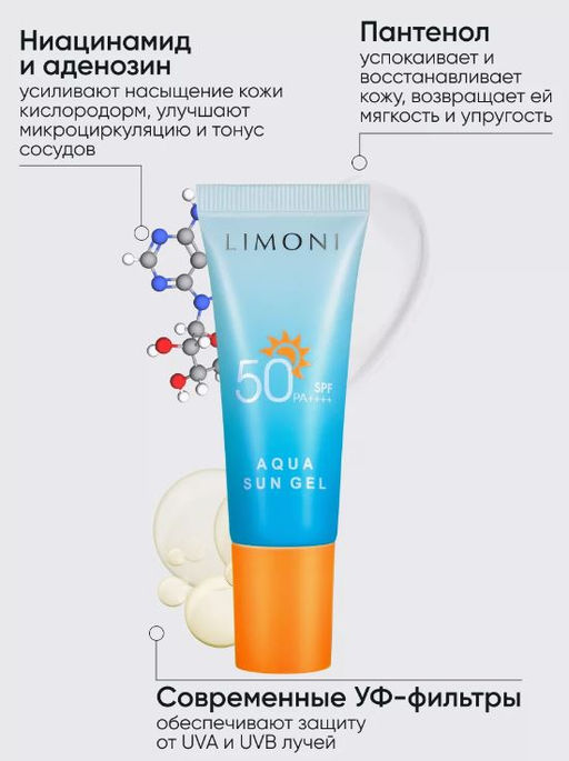 Солнцезащитный крем-гель SPF 50+РА++++ Aqua Sun Gel 25ml - Limoni фото 5