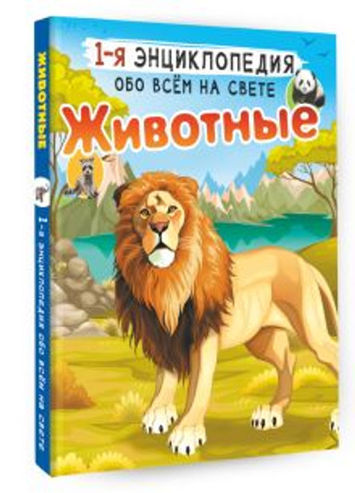 Животные
