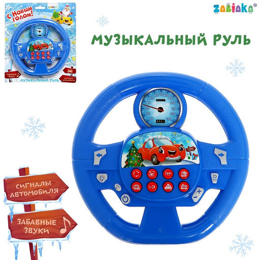 Музыкальный руль Новогоднее путешествие, звук, цвет синий