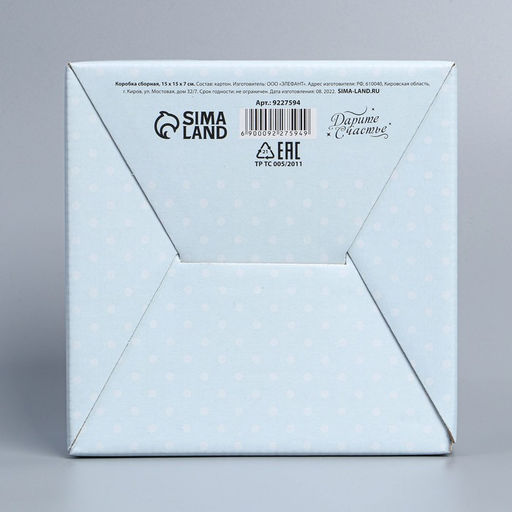 Коробка сборная Самой прекрасной, 15 х 15 х 7 см - Дарите счастье фото 5