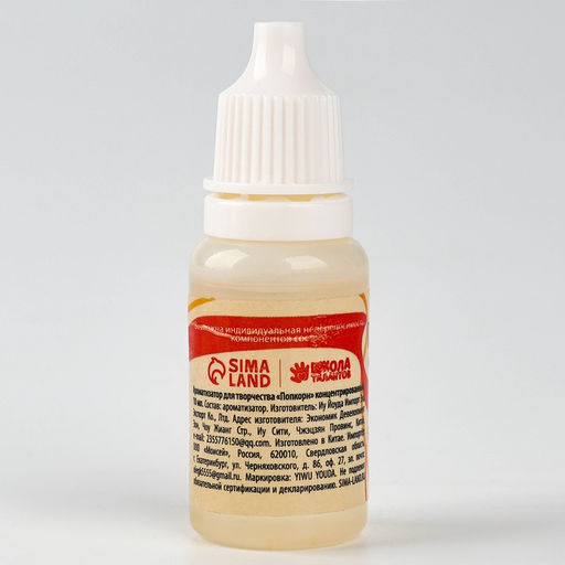 Ароматизатор для творчества «Попкорн», концентрированный, 10 мл