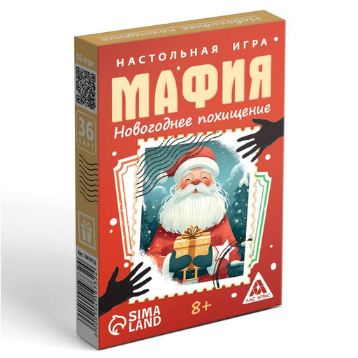 Настольная игра новогодняя Новый год: Мафия. Похищение, 36 карт, 8+