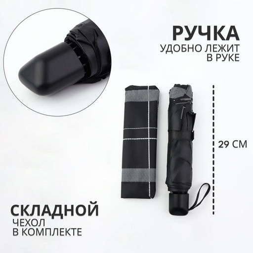 Зонт механический «Клетка», эпонж, 4 сложения, 10 спиц, R=54/60 см, d=108 см, МИКС