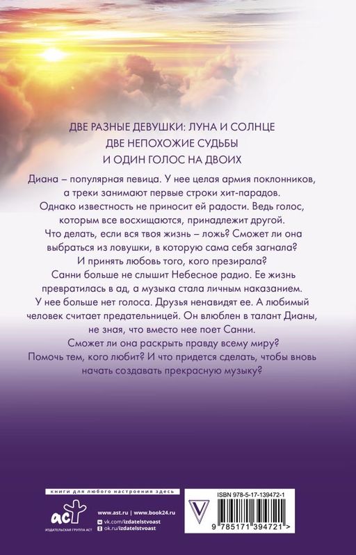 Небесная музыка. Солнце