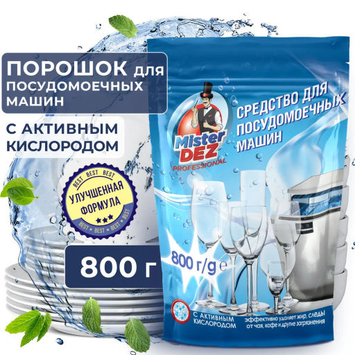 Средство для посудомоечных машин 800г - Mis фото 2