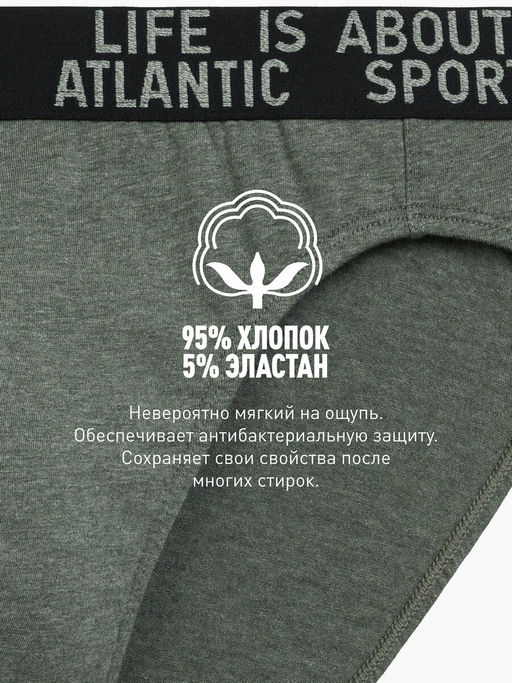 ATLANTIC 3MP-209 Трусы спорт Melange - набор 3 шт. зеленый меланж + винный меланж + голубой меланж  фото 6