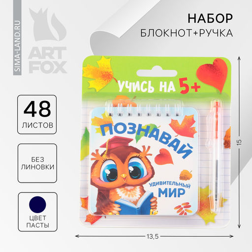Подарочный набор, блокнот 48 листов + ручка «Познавай удивительный мир»