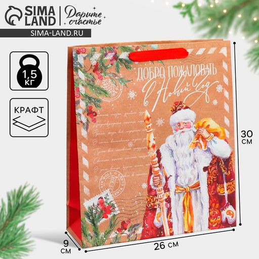 Пакет крафтовый вертикальный Почта Деда Мороза, M 26 30 9 см - Дарите счастье фото 9