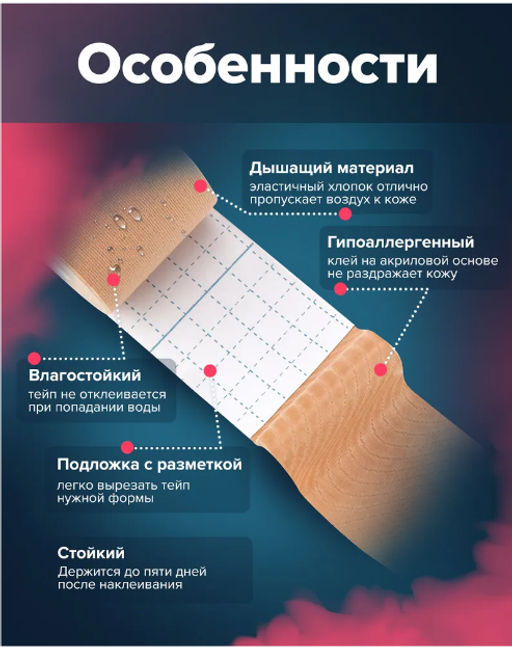 Тейп кинезио для лица и тела ,от растяжек,от морщин , болях в суставах и растяжениях ,5м - Buro фото 6