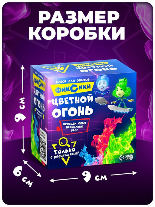 Набор для опытов Цветной огонь, Фиксики  фото 8