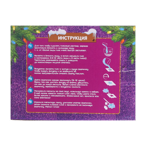 Магниты из гипса Новогоднее настроение (ёлка, варежка, ёлочная игрушка, снеговик) - Школа талантов фото 11