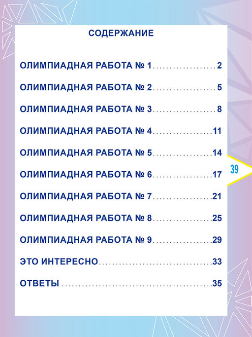 Русский язык. Олимпиадные задания. 2 класс - Издательство Планета фото 7