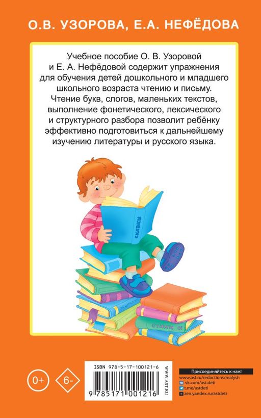 Быстрое обучение чтению