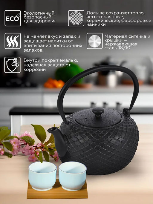 1163 GIPFEL Чайник чугунный RIKO тэцубин 1000мл с фильтром из нержавеющей стали 18/10. Материал: чугун, нержавеющая сталь 18/10. Цвет: чёрный