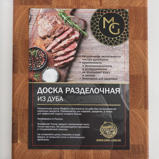 Доска разделочная торцевая Magistro Premium, 30×20×3 см, дерево дуб