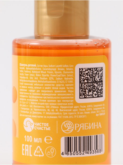Цена за 2 шт. Шампунь детский, аромат мандариновый лимонад, 100 мл, Кошечка
