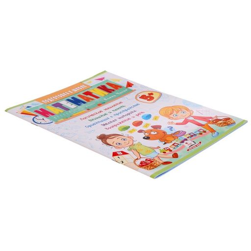 Подготовка к школе. Математика 5+. 32 стр.