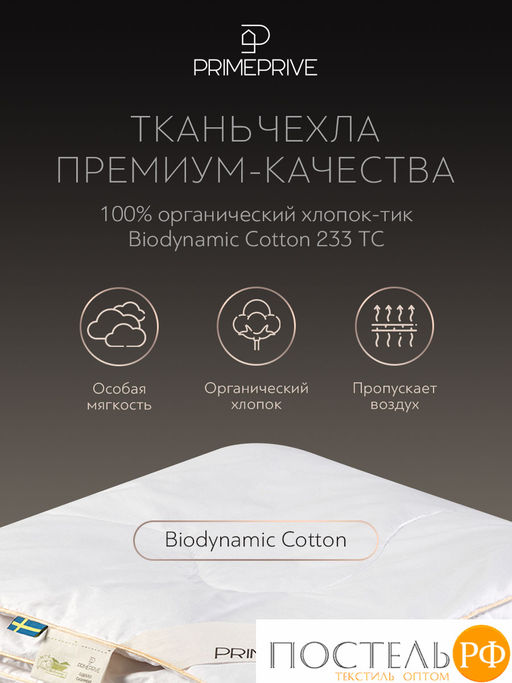 PRIME PRIVE Одеяло CASHMERE 172х205 ,1пр.,хл.BIODYNAMIC COTTONc/кашемир.шерсть/микровол.CLIMALAST  фото 4