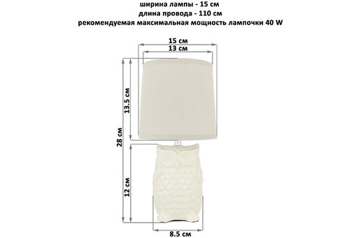 Настольная лампа 15*15*28 см Сова + крем. круг. абажур - Elan gallery фото 2