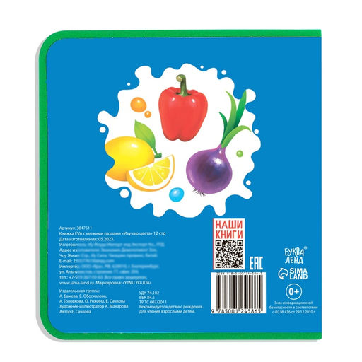 Книжка с мягкими пазлами EVA Изучаю цвета, 12 стр. - Буква-ленд фото 14