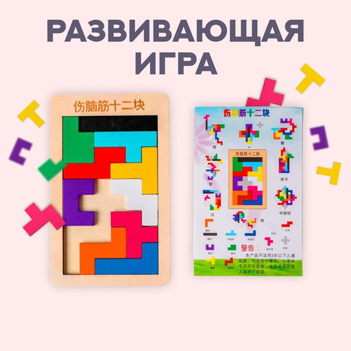 Головоломка Тетрис мини 10х16х0,6 см - Simaland фото 3