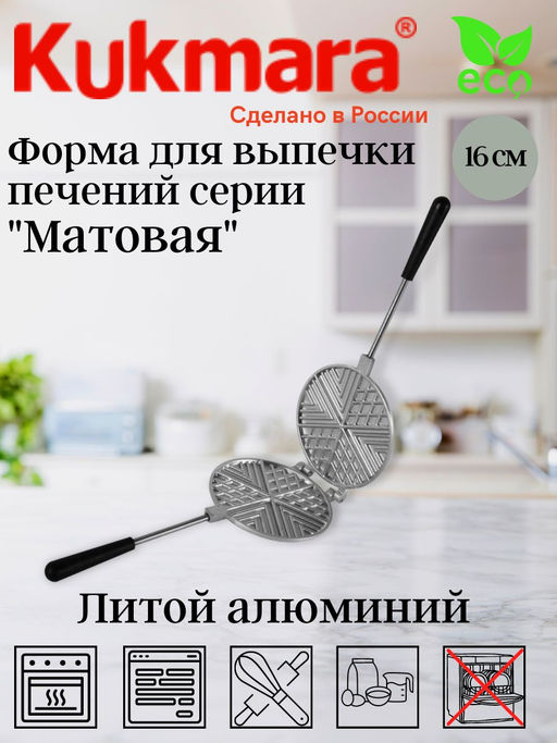 Форма для выпечки печений (Кукмор) ф02